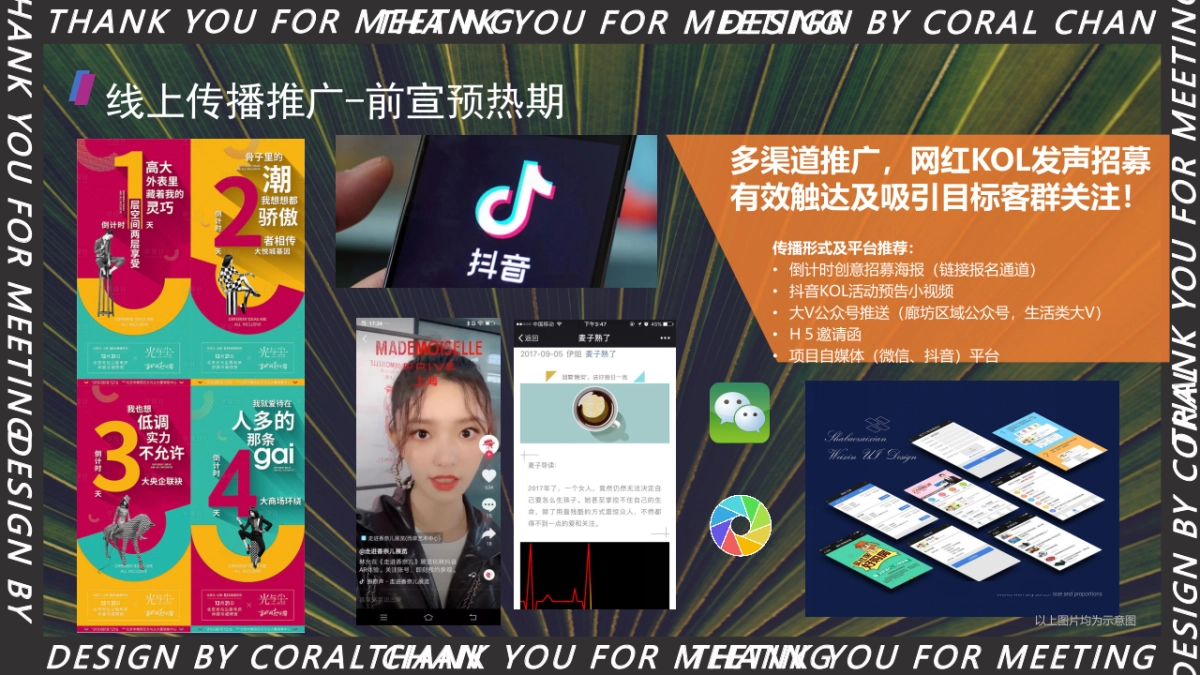 2021十一嘉年华(潮玩生活节主题)活动策划方案_第8页