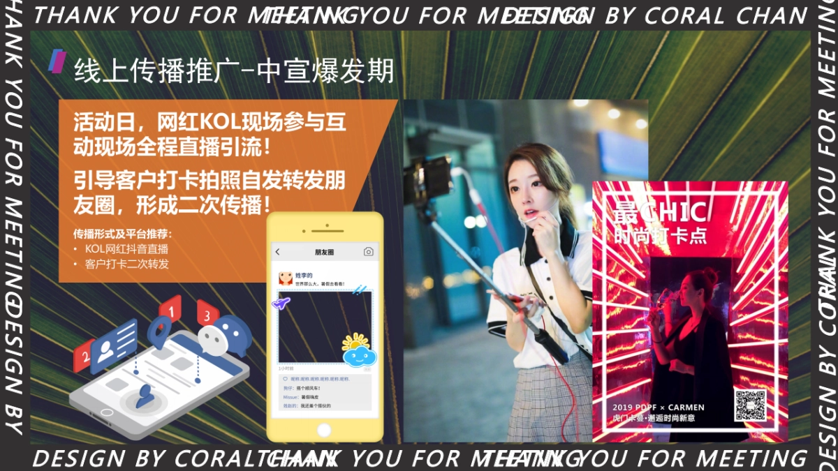 2021十一嘉年华(潮玩生活节主题)活动策划方案_第9页