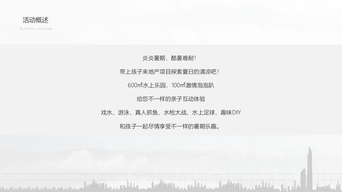 2021暑期主题（水上生活节主题）活动策划方案_第4页