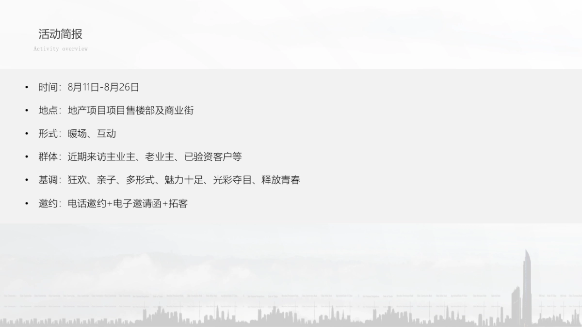 2021暑期主题（水上生活节主题）活动策划方案_第5页