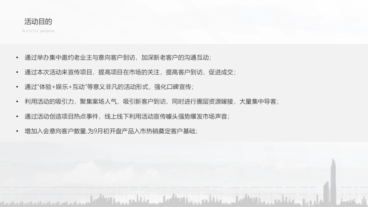 2021暑期主题（水上生活节主题）活动策划方案_第6页