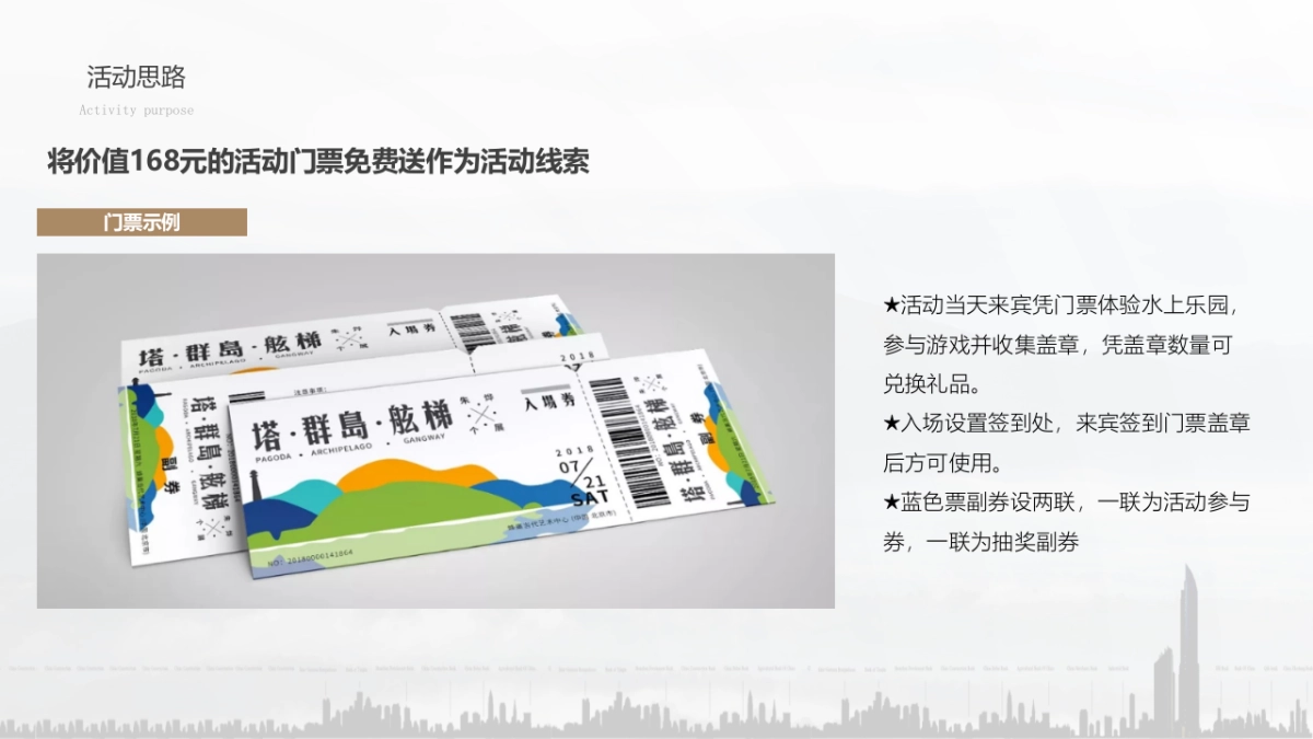 2021暑期主题（水上生活节主题）活动策划方案_第8页