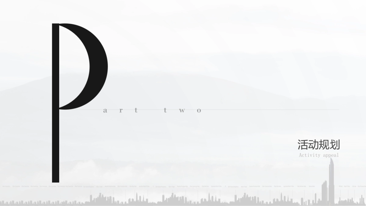 2021暑期主题（水上生活节主题）活动策划方案_第9页