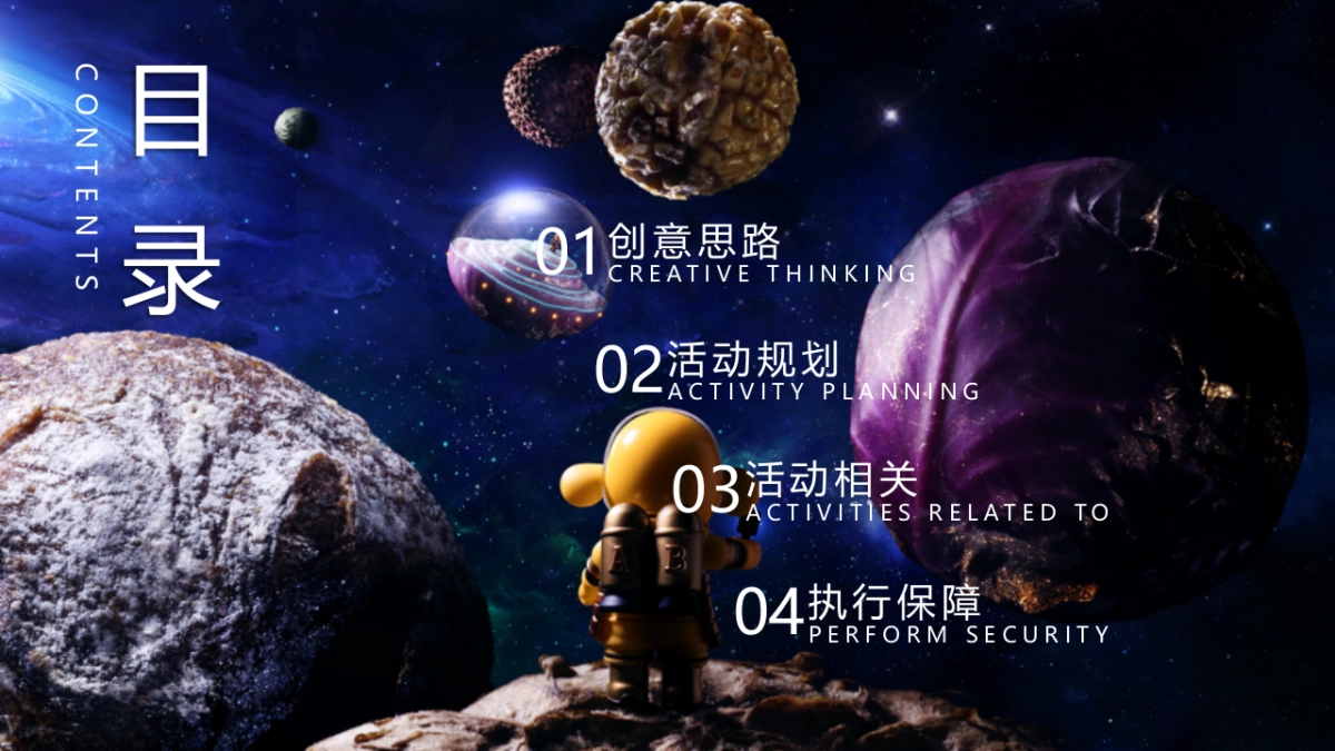 2021太空主题样板房公开（城芯C位·ONE有引力）活动策划方案_第2页