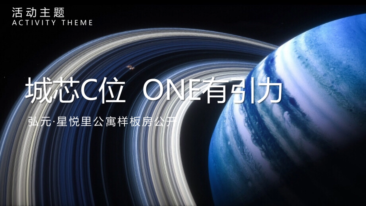 2021太空主题样板房公开（城芯C位·ONE有引力）活动策划方案_第8页