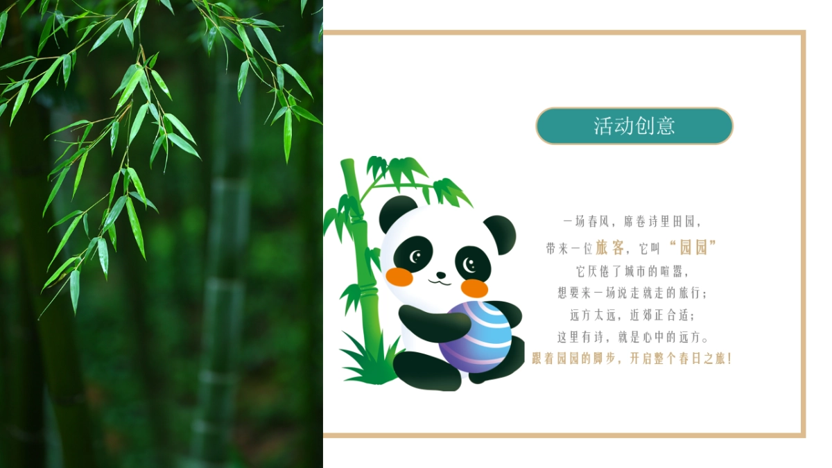 2021文旅项目春季“诗里田园春游记”活动策划方案_第8页