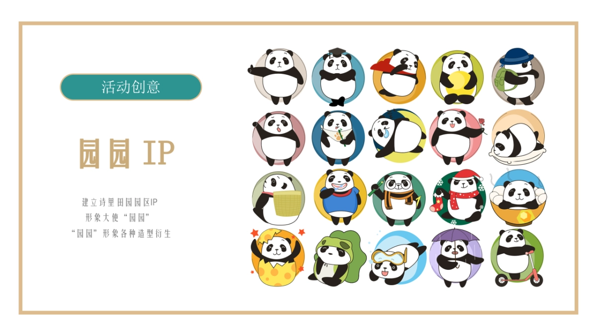 2021文旅项目春季“诗里田园春游记”活动策划方案_第9页