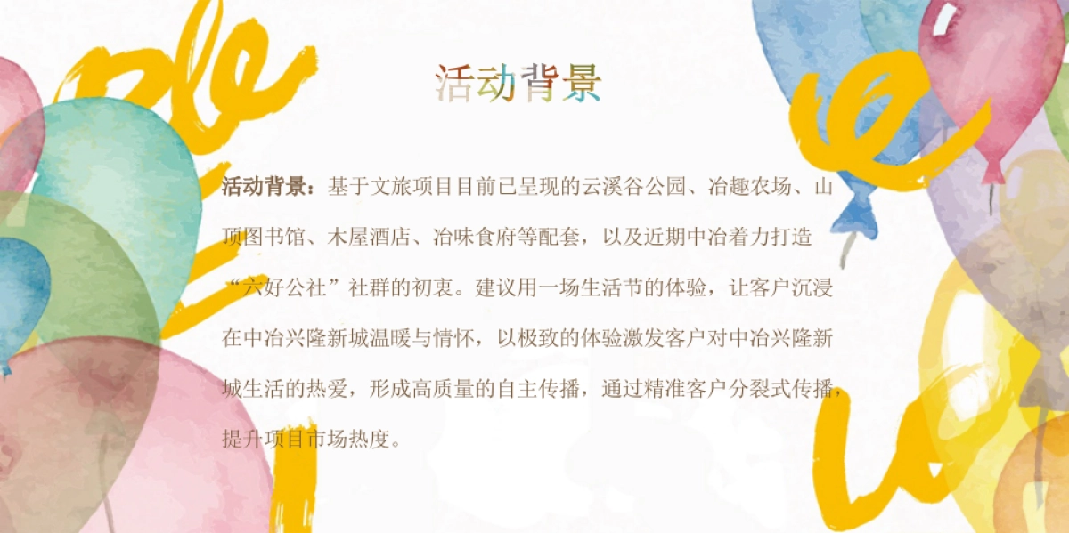 2021文旅项目山谷五一系列“美好生活节”活动策划方案_第3页