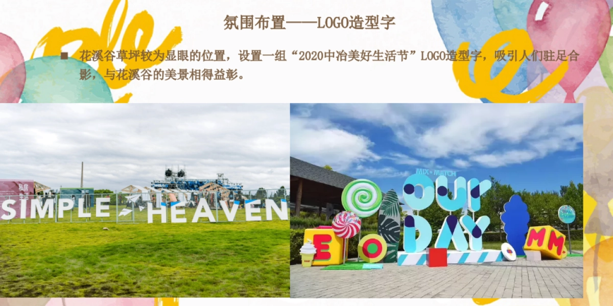 2021文旅项目山谷五一系列“美好生活节”活动策划方案_第8页