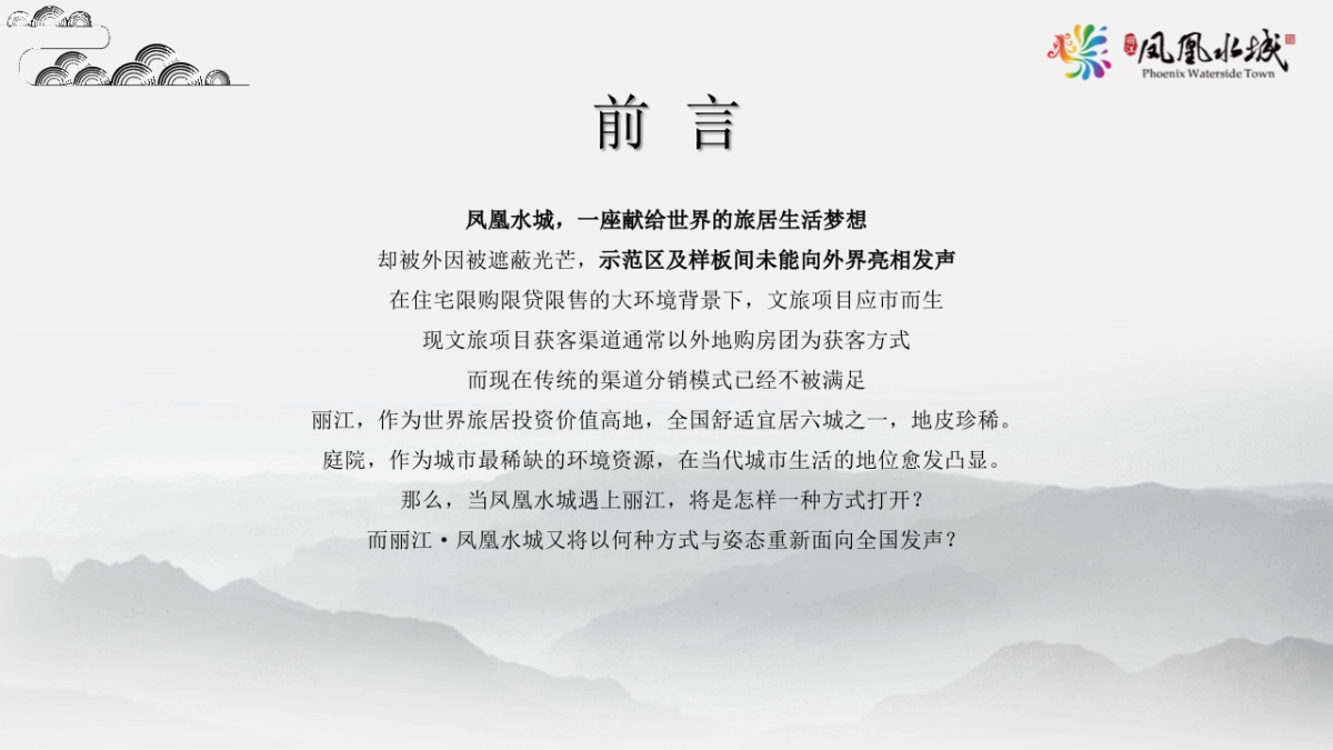 2021文旅项目推介会及开盘盛「一城久仰 极镜绽放主题」活动策划方案_第4页