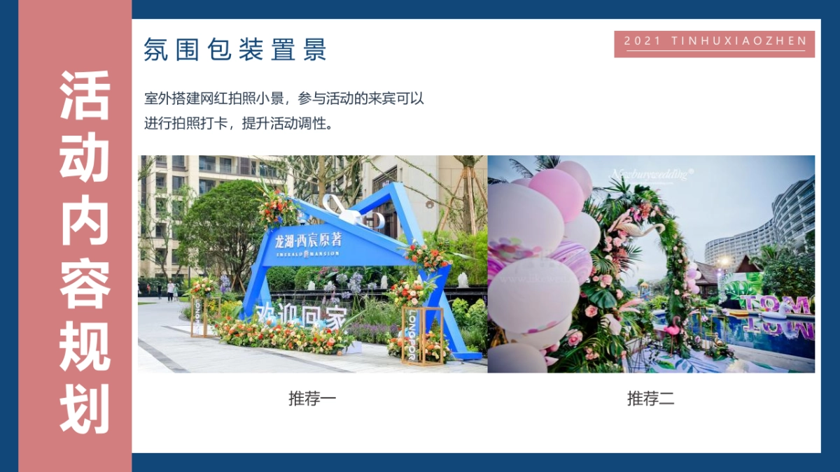 2021文旅项目下半年社区系列活动概念方案_第10页