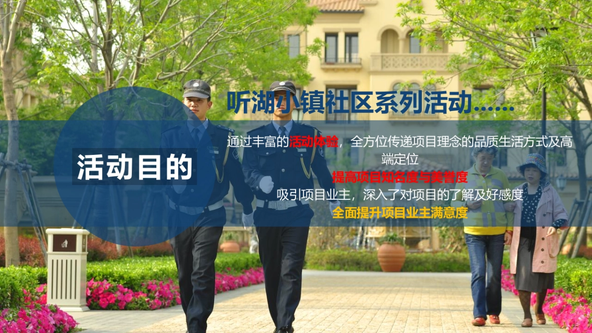 2021文旅项目下半年社区系列活动概念方案_第4页