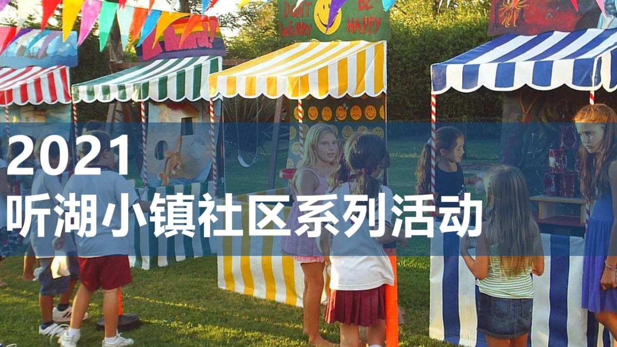 2021文旅项目下半年社区系列活动概念方案_第6页