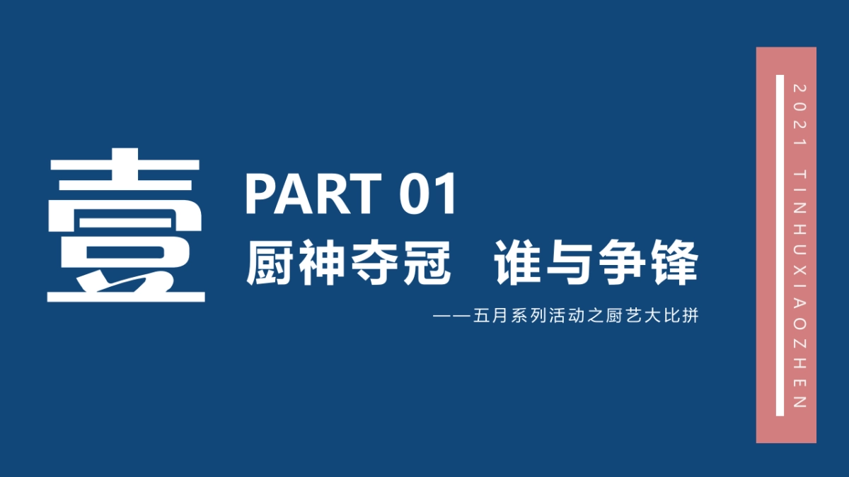 2021文旅项目下半年社区系列活动概念方案_第8页