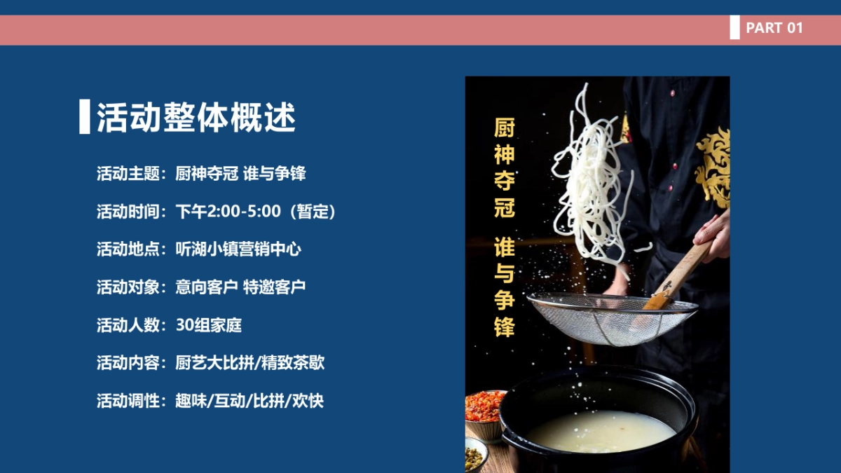 2021文旅项目下半年社区系列活动概念方案_第9页