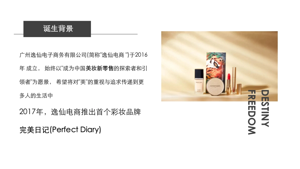 2022完美日记私域运营案例拆解_第4页