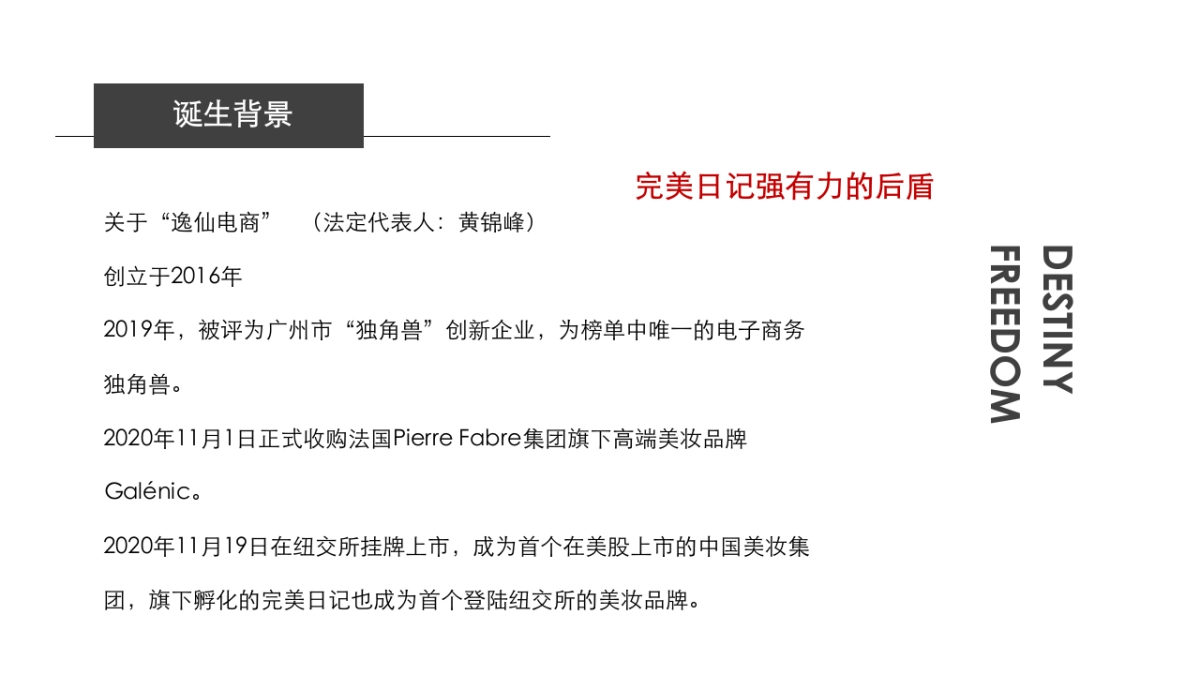 2022完美日记私域运营案例拆解_第5页