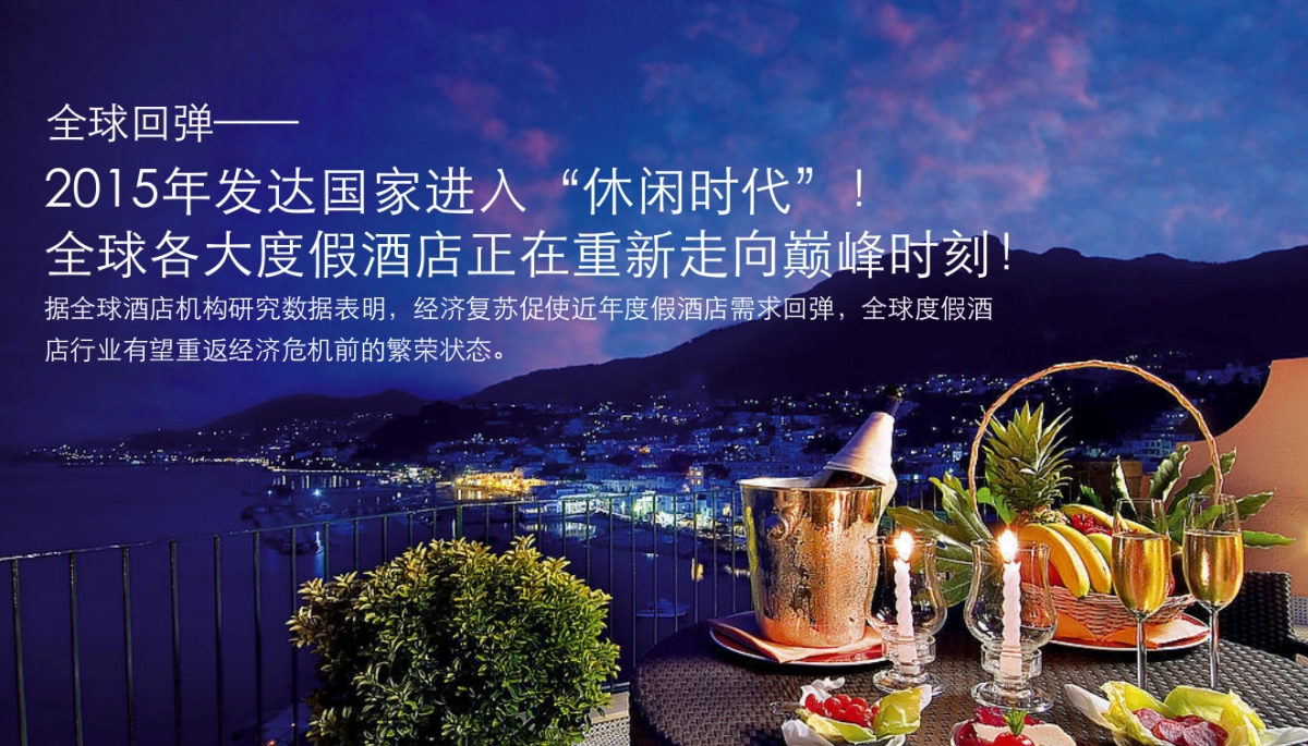 复华置业黄山新环球俱乐部酒店微信公众号建设与运营方案_第4页