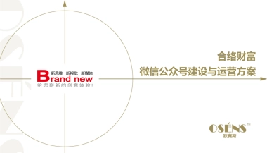 合络财富微信公众号建设与运营方案