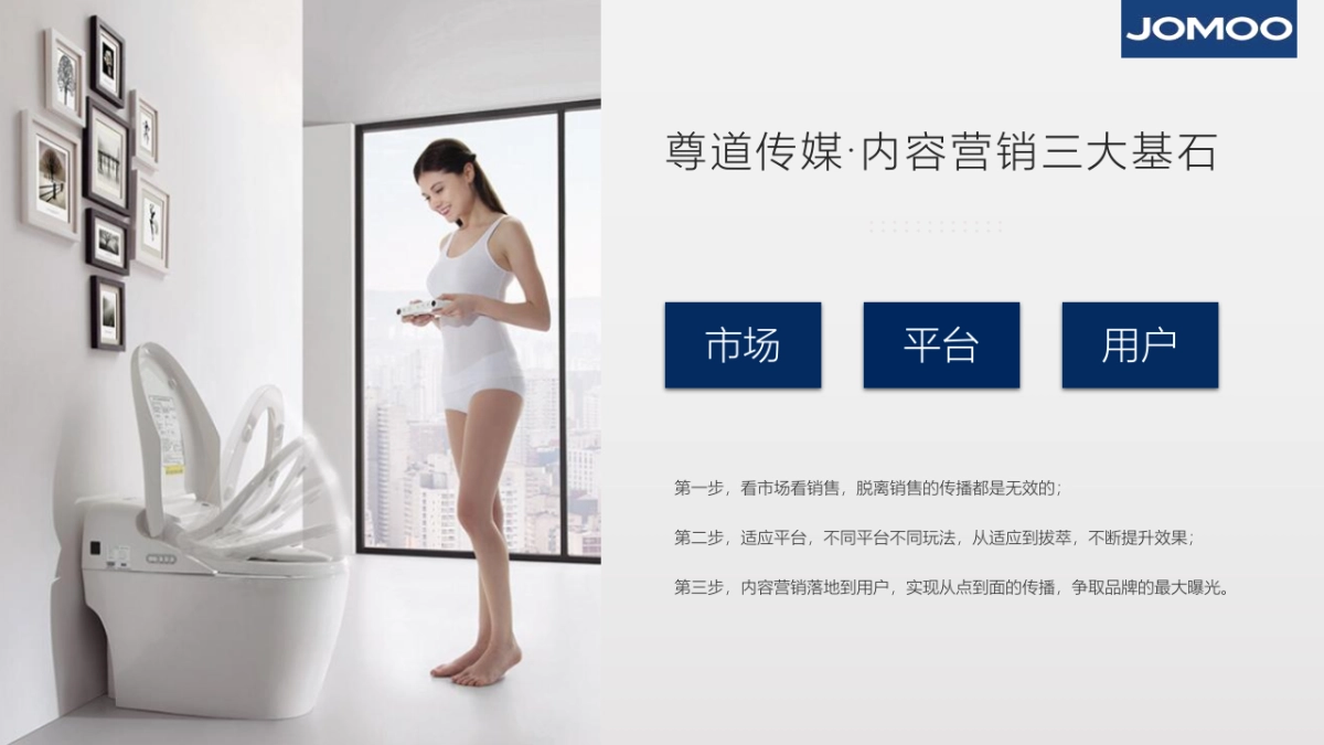 九牧2019年私域运营建议及规划_第2页