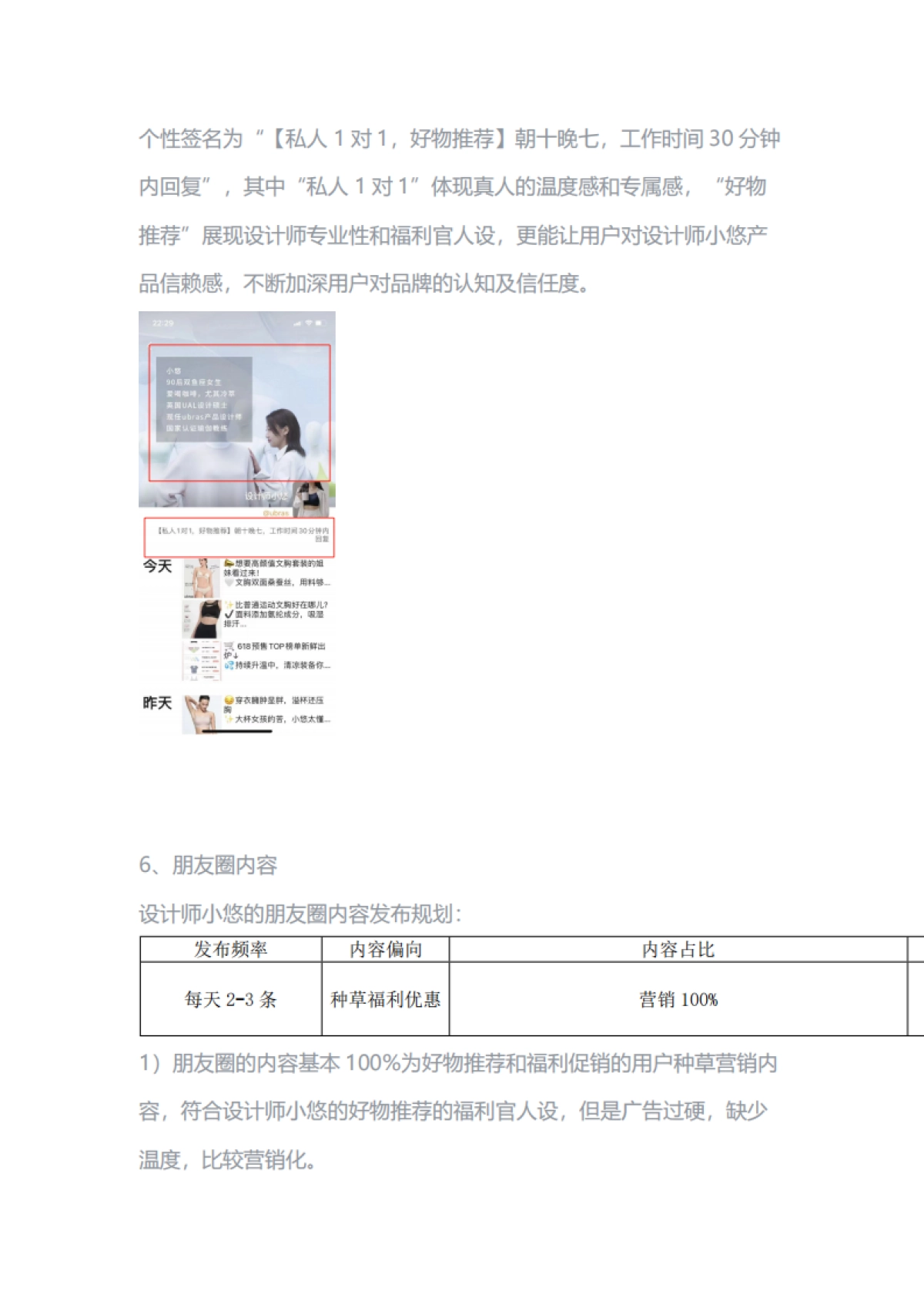 2022Ubras私域引流涨粉案例复盘1_第4页