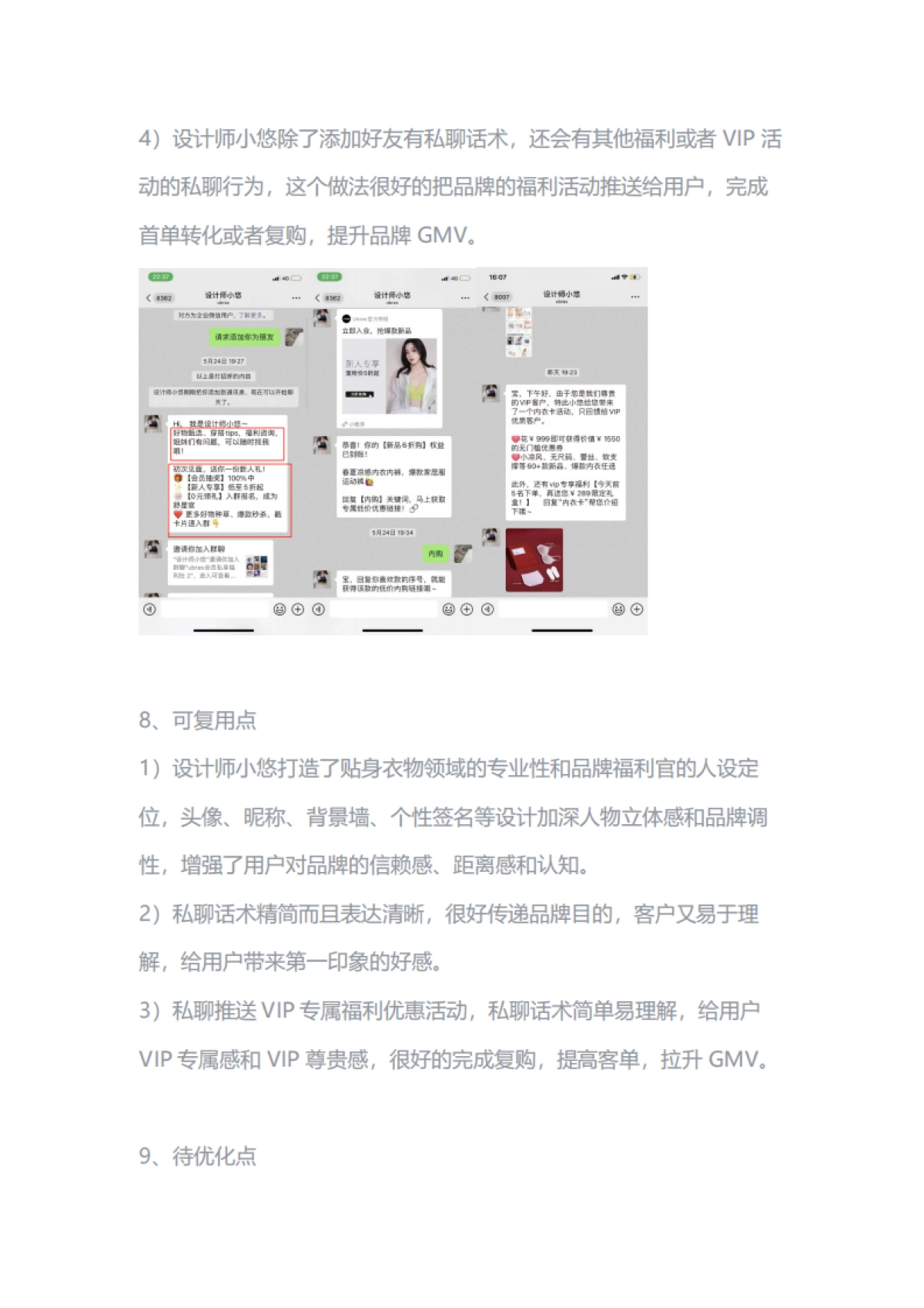 2022Ubras私域引流涨粉案例复盘1_第7页