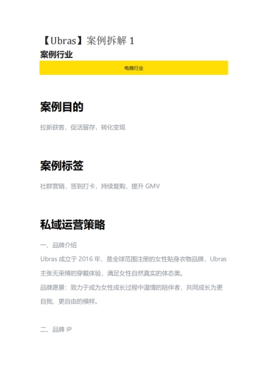 2022Ubras私域引流涨粉案例复盘1