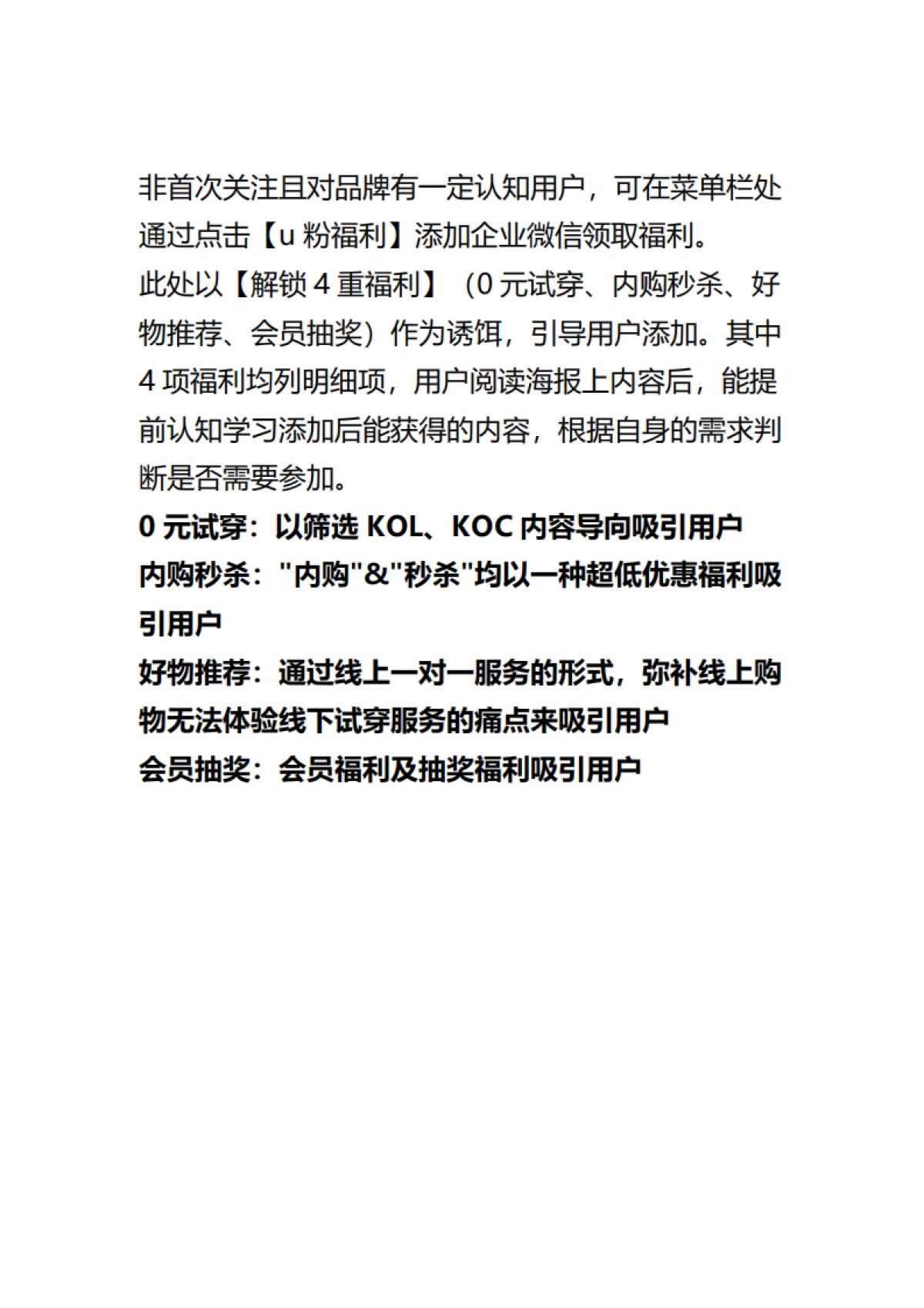 2022Ubras私域引流涨粉案例复盘2_第10页