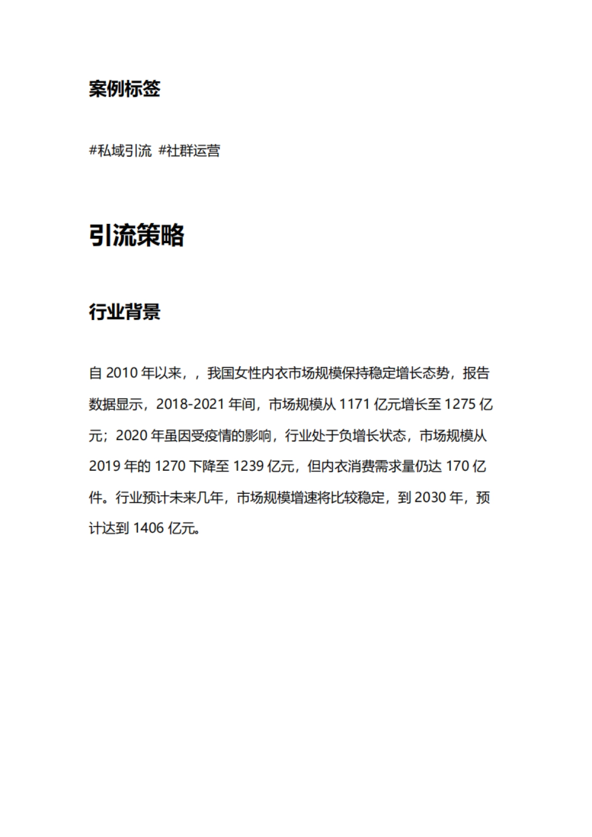 2022Ubras私域引流涨粉案例复盘2_第3页