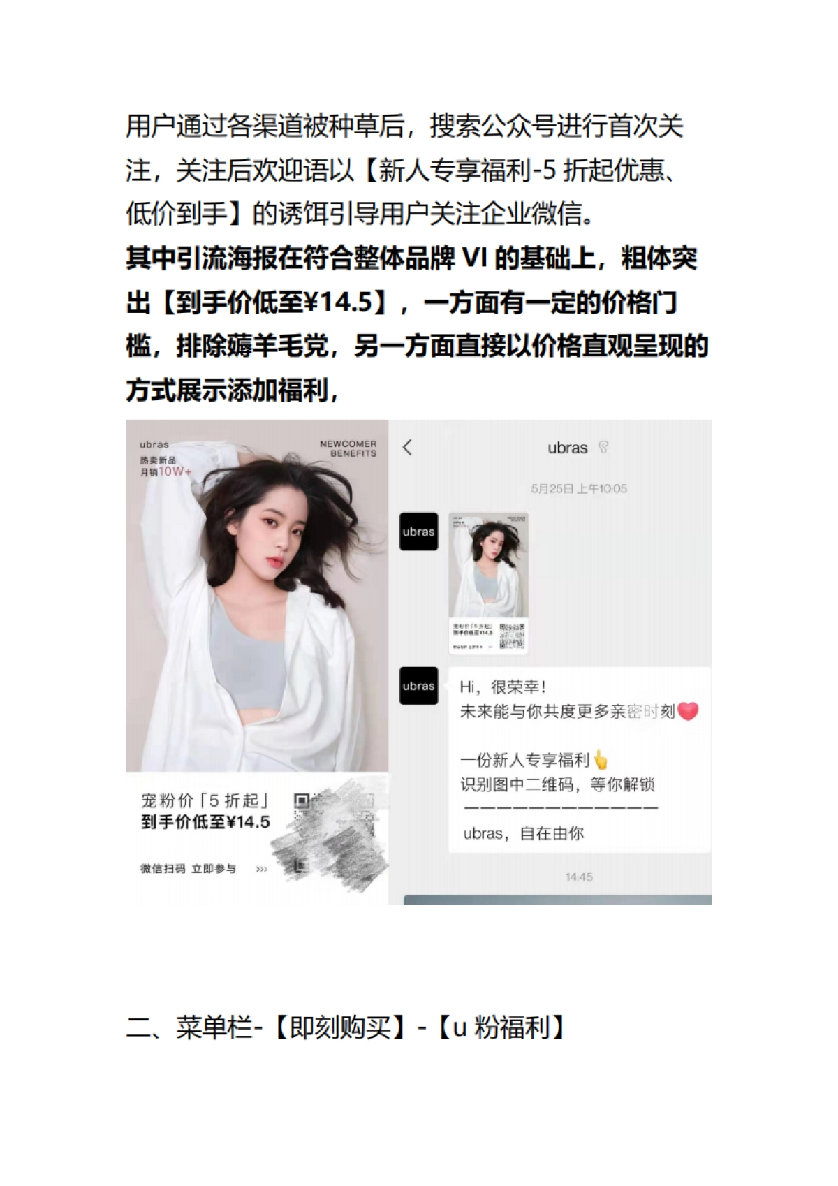 2022Ubras私域引流涨粉案例复盘2_第9页