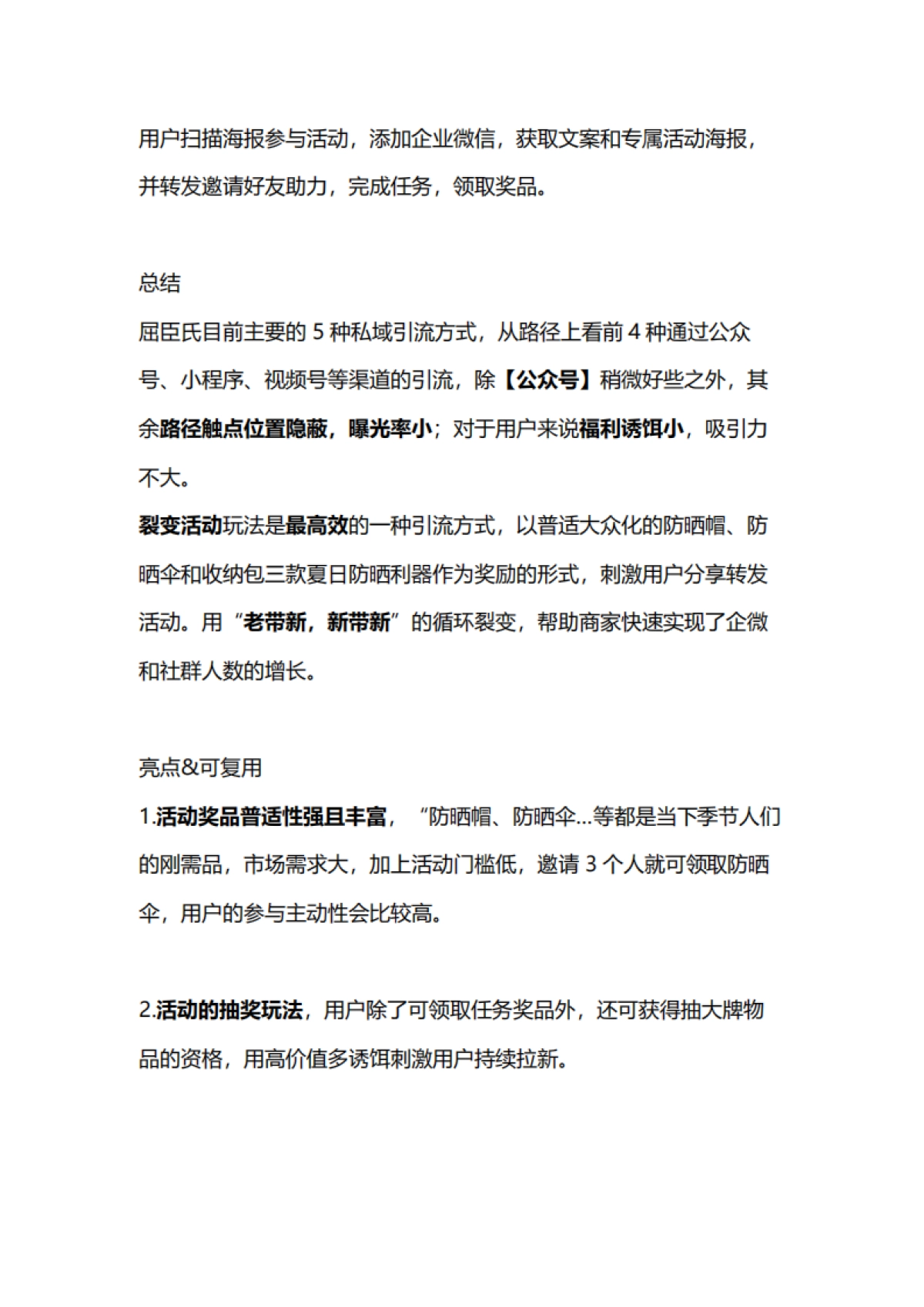 2022屈臣氏私域引流运营案例复盘_第10页