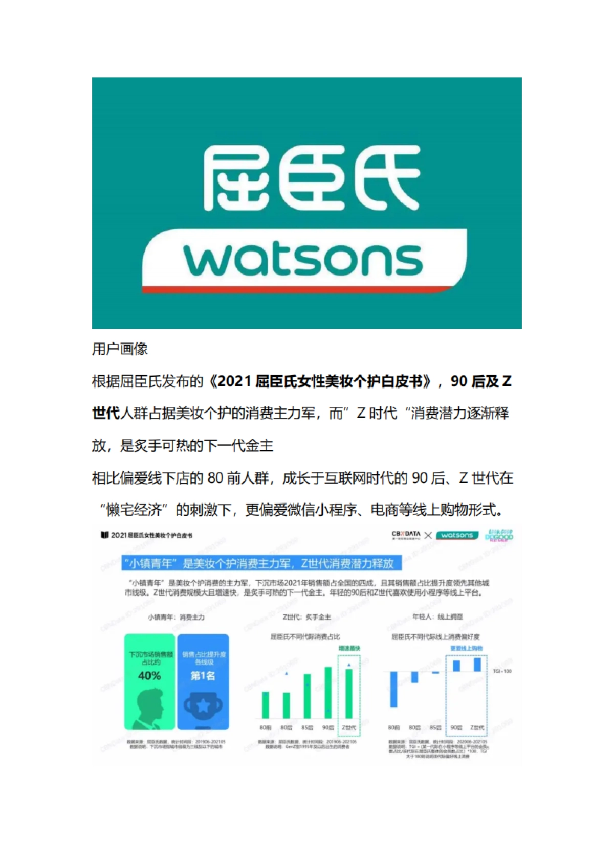 2022屈臣氏私域引流运营案例复盘_第2页