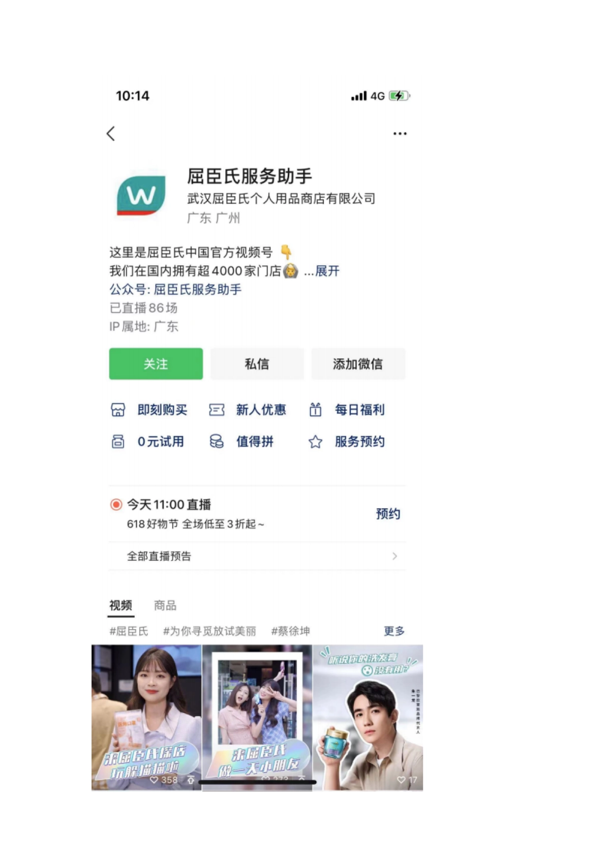 2022屈臣氏私域引流运营案例复盘_第5页