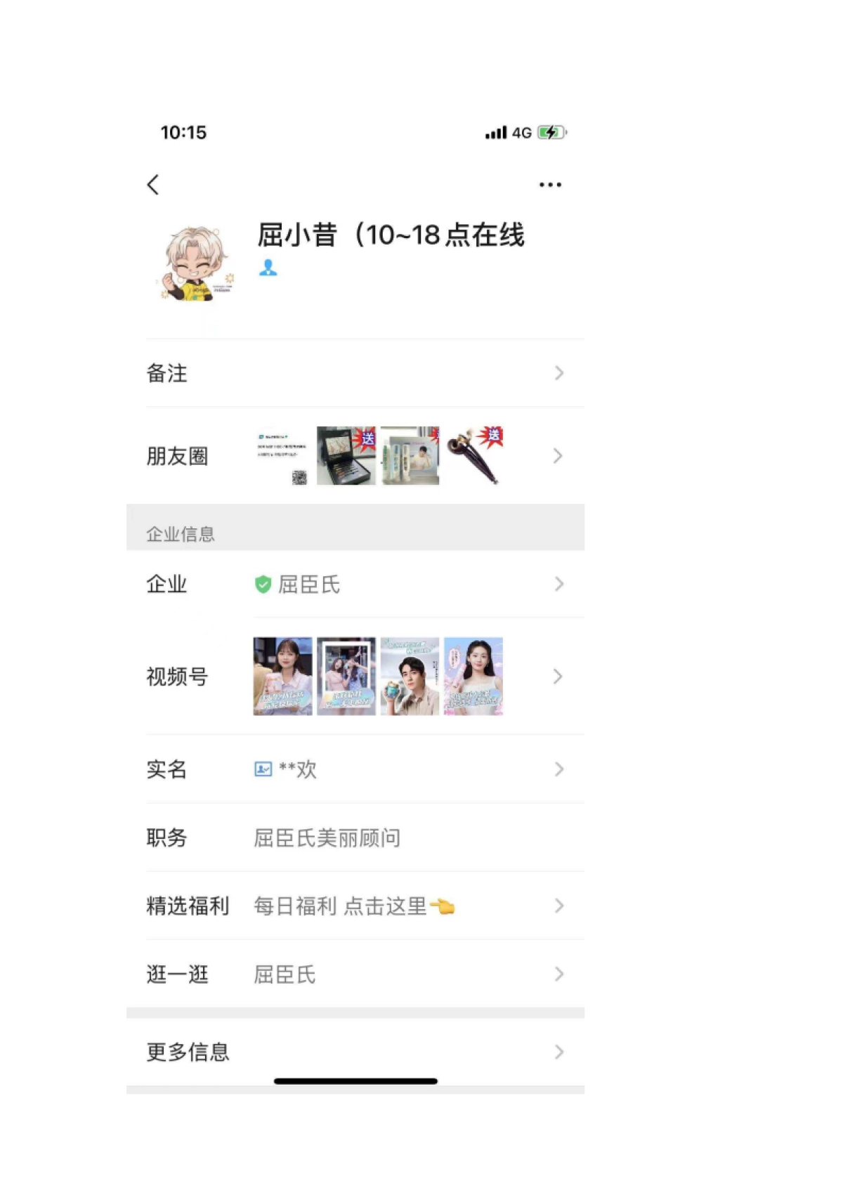 2022屈臣氏私域引流运营案例复盘_第6页