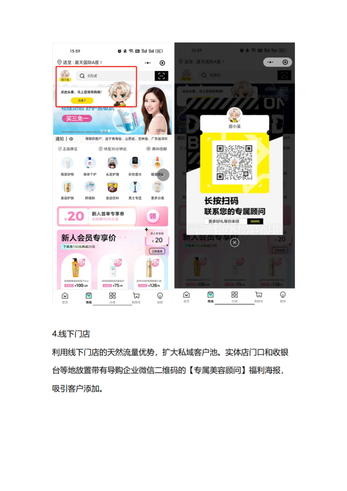 2022屈臣氏私域引流运营案例复盘_第8页