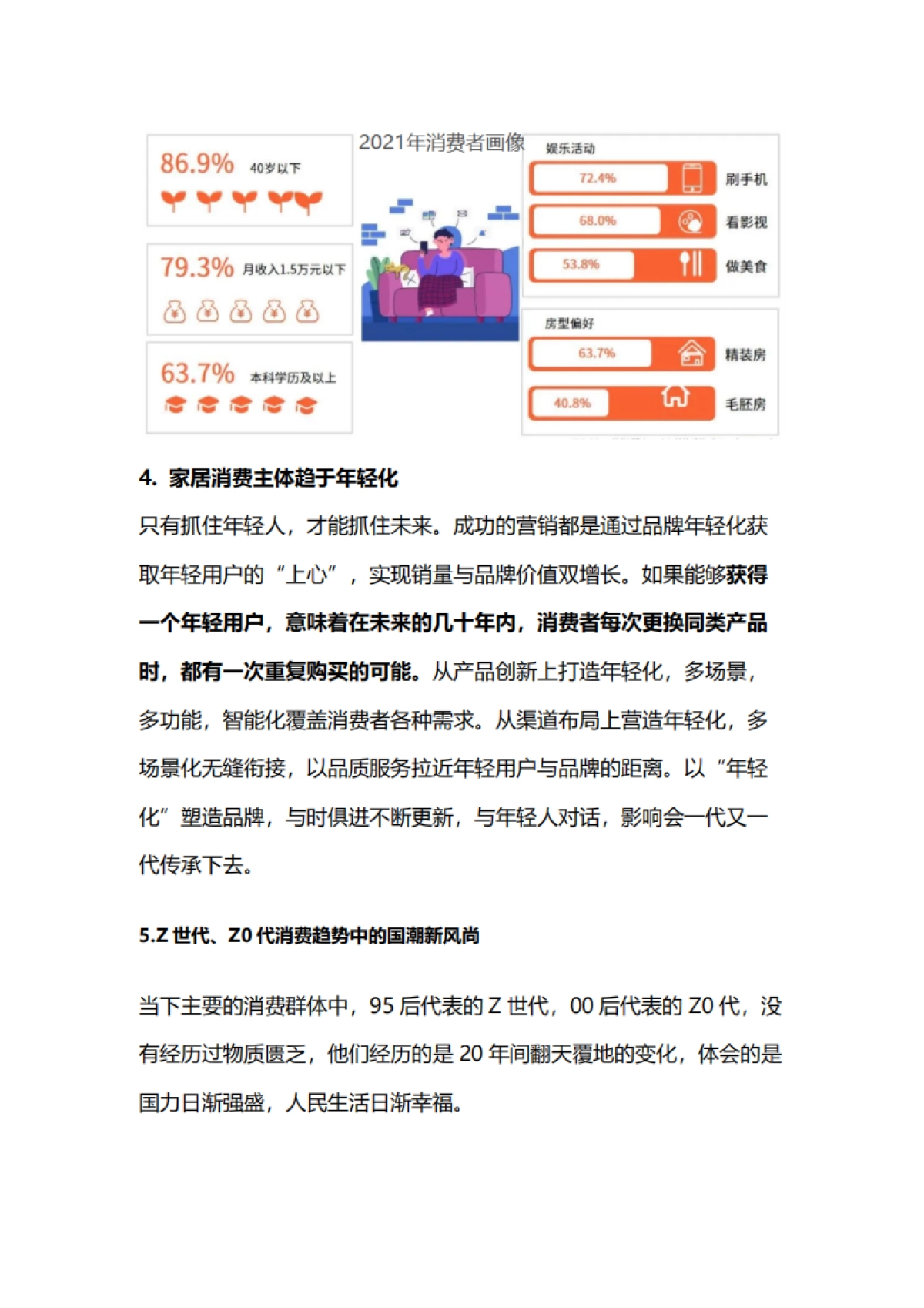 2022索菲亚家居 私域案例拆解复盘方案_第10页