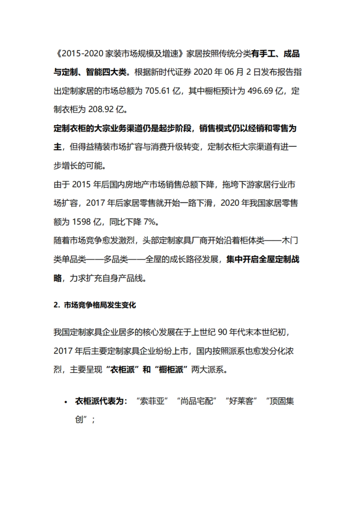 2022索菲亚家居 私域案例拆解复盘方案_第4页