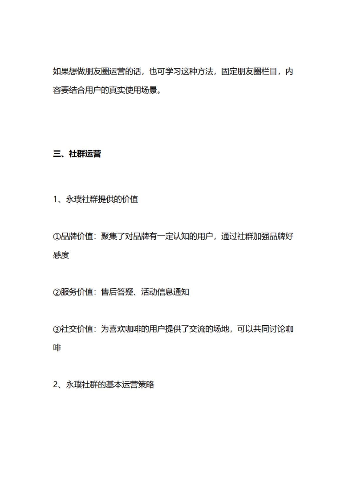 2022永璞咖啡私域拆解+618活动复盘_第10页