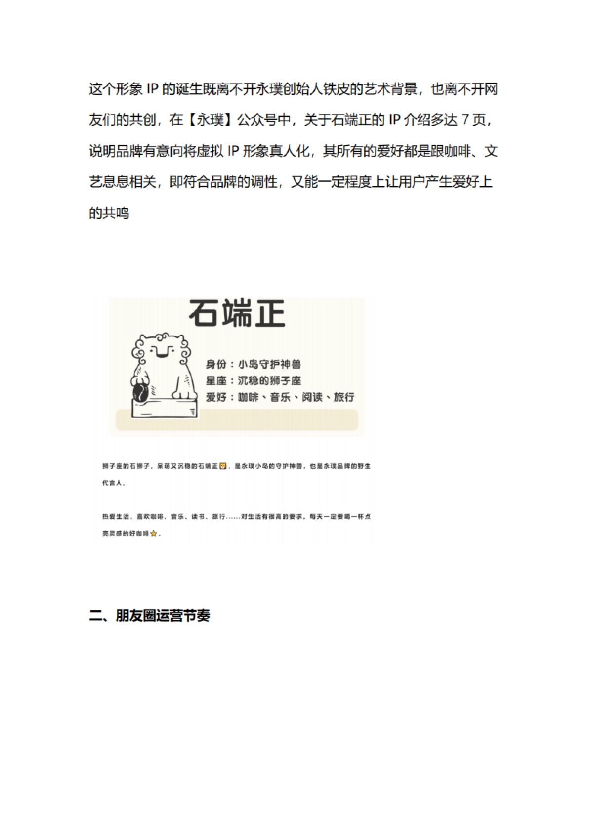 2022永璞咖啡私域拆解+618活动复盘_第8页