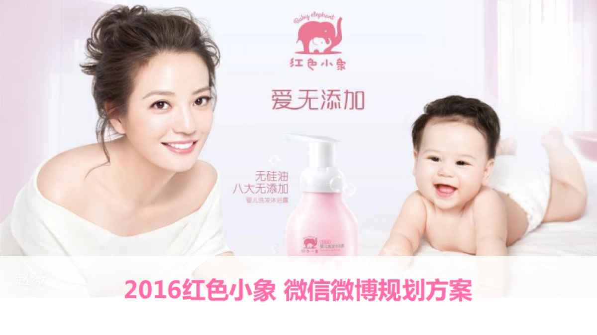 奥美互动-红色小象微信微博规划方案_第2页