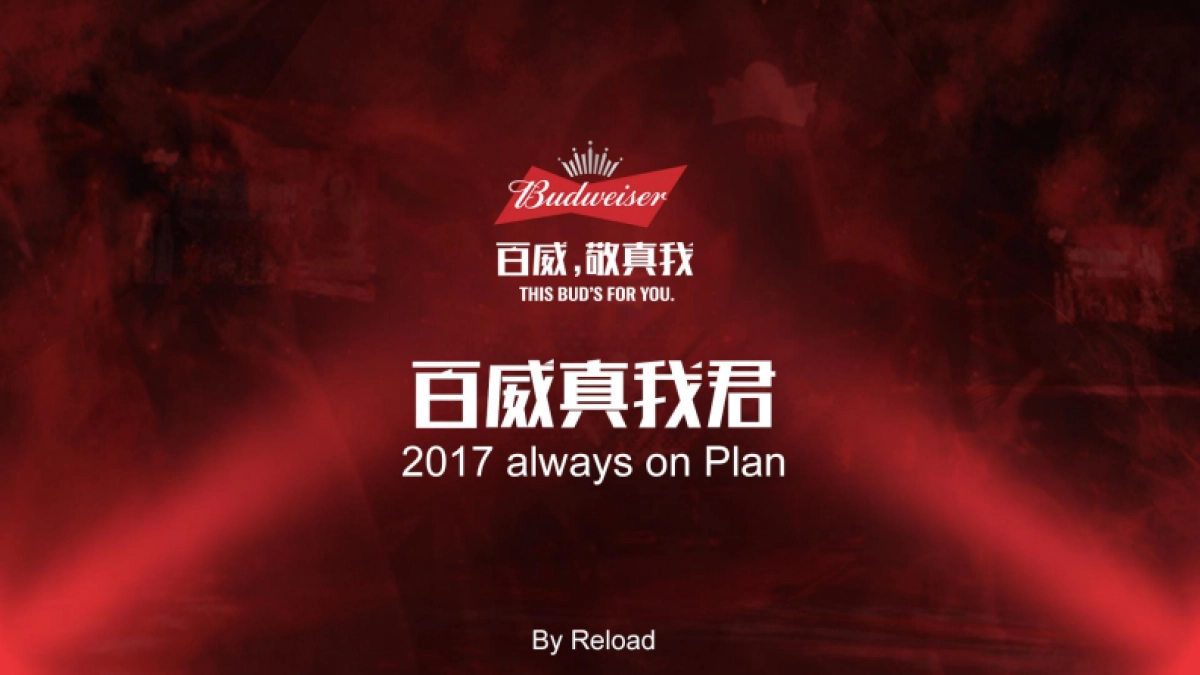 百威北区微信规划_第1页