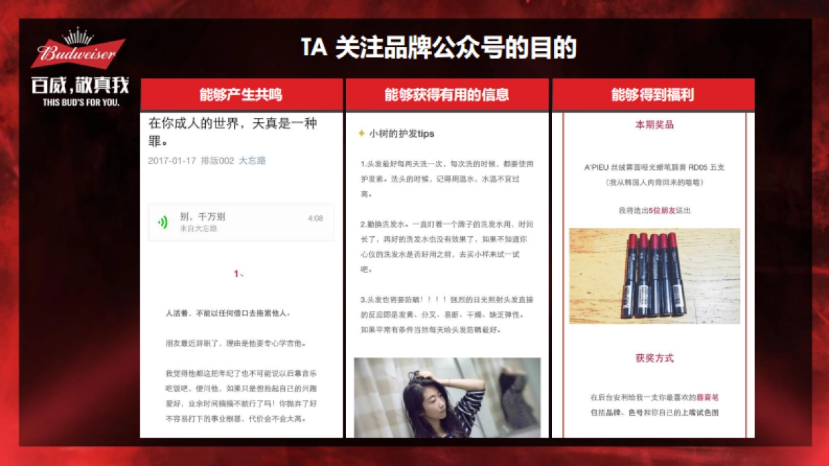 百威北区微信规划_第7页