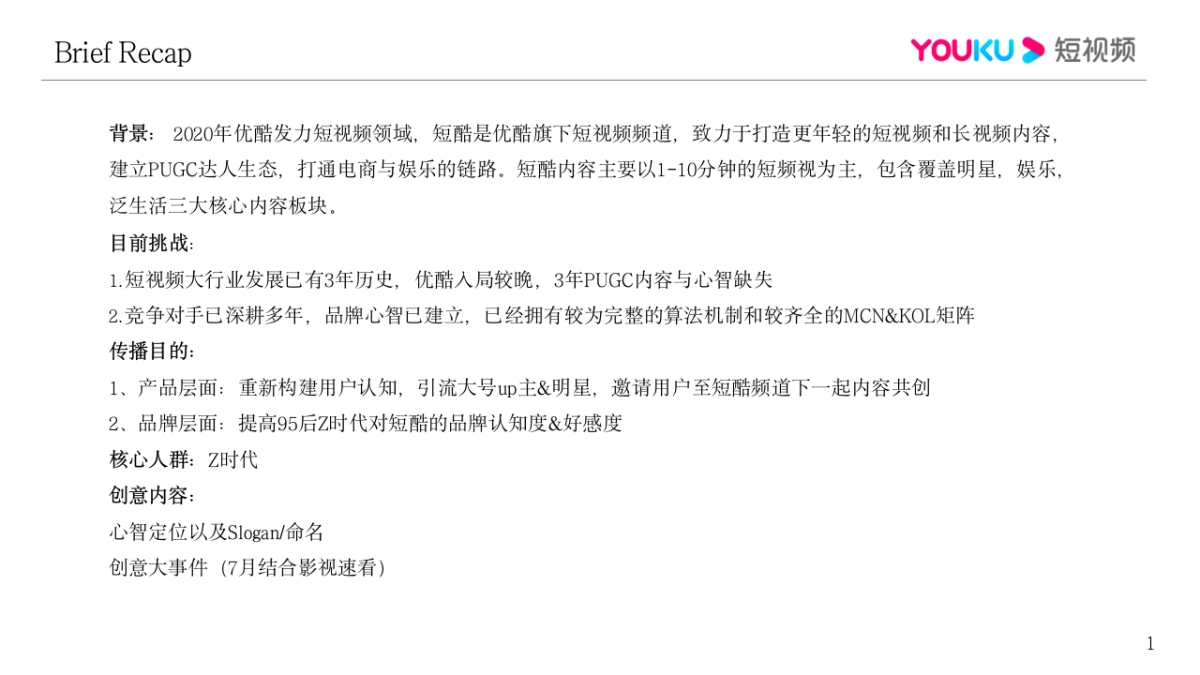 天与空-优酷短视频品牌传播方案_第2页