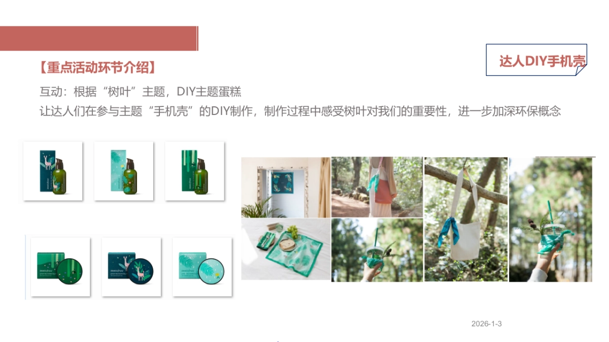 2019美妆品牌重阳节公益活动策划方案_第10页