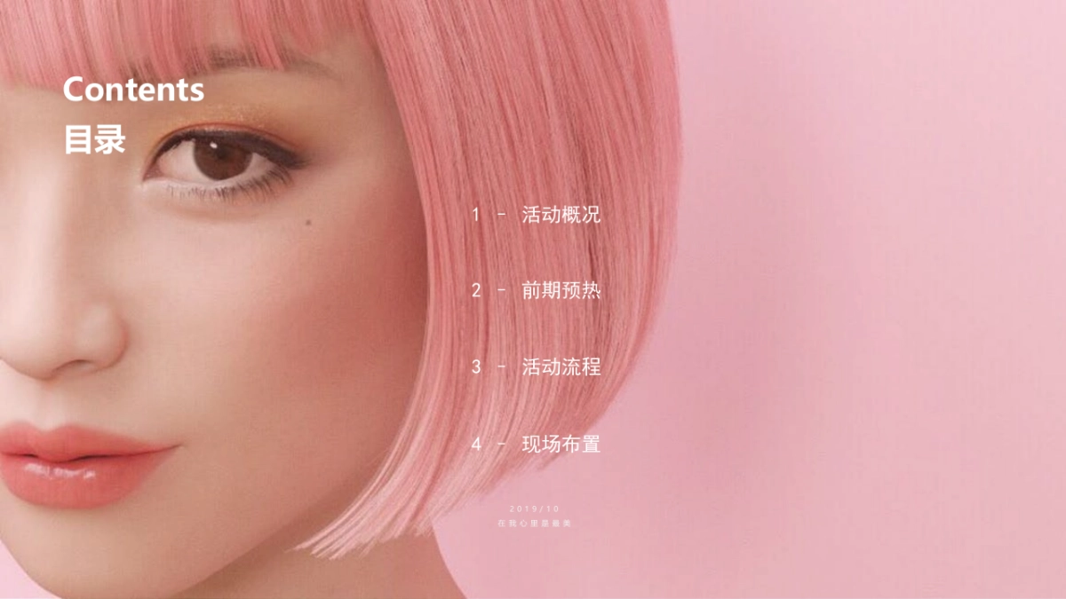 2019美妆品牌重阳节公益活动策划方案_第2页