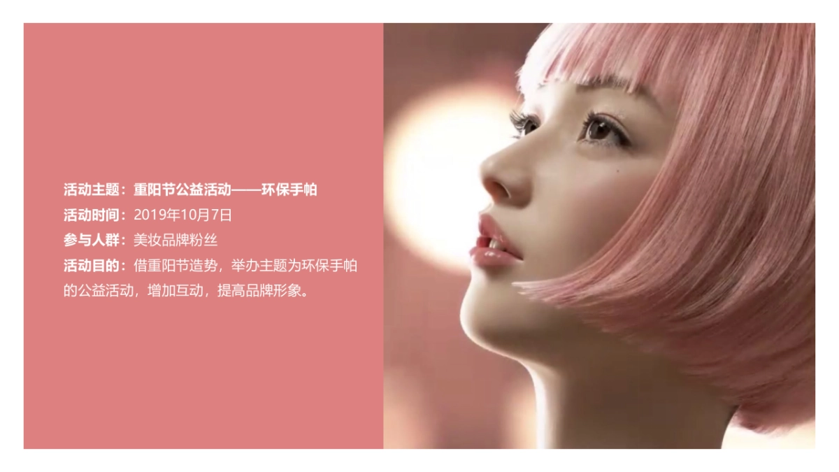 2019美妆品牌重阳节公益活动策划方案_第4页