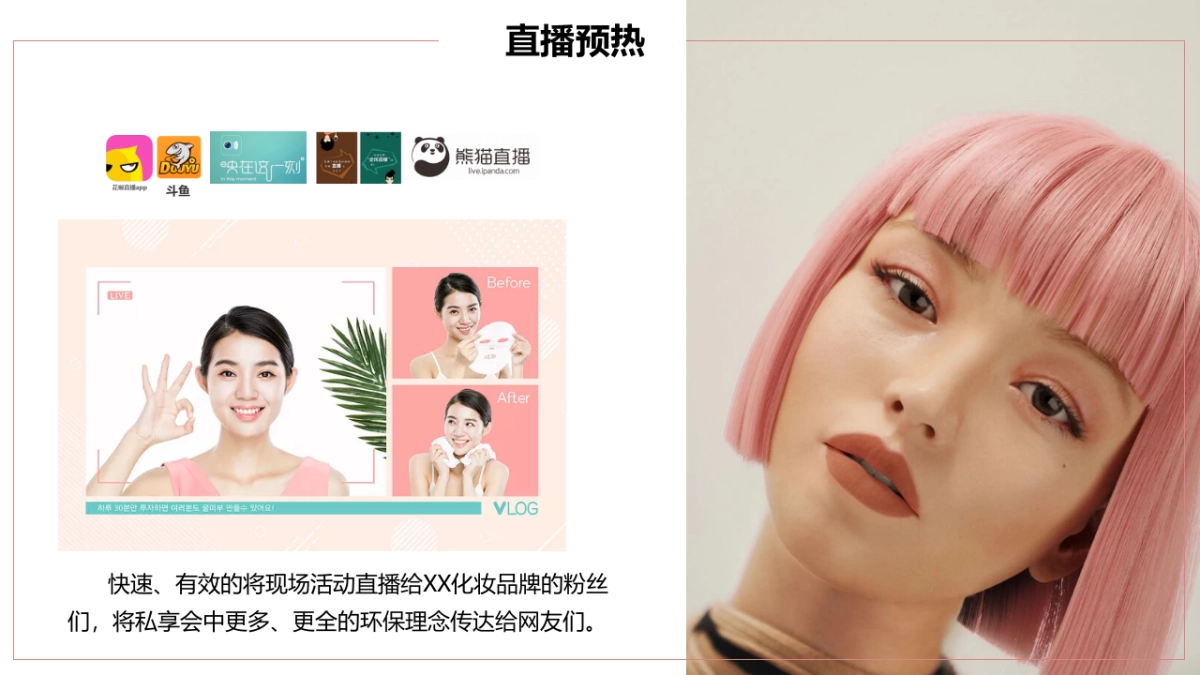 2019美妆品牌重阳节公益活动策划方案_第6页