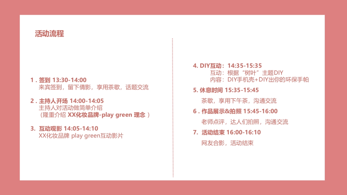 2019美妆品牌重阳节公益活动策划方案_第8页