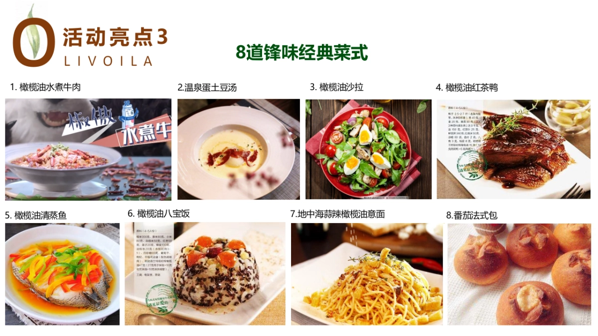 百货欧丽薇兰橄榄油品牌地推暖场活动策划案_第10页