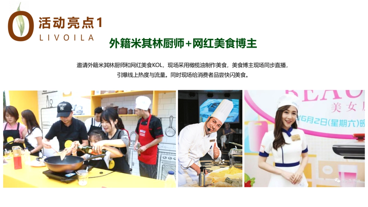 百货欧丽薇兰橄榄油品牌地推暖场活动策划案_第8页